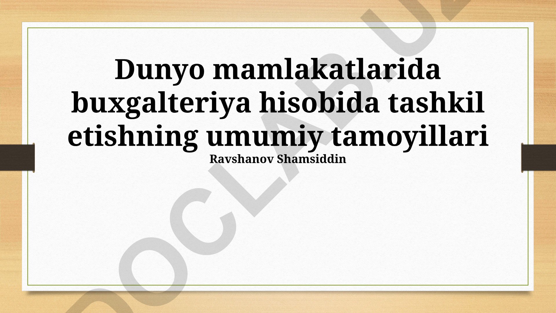 Dunyo mamlakatlarida buxgalteriya hisobini tashkil etishning umumiy tamoyillari