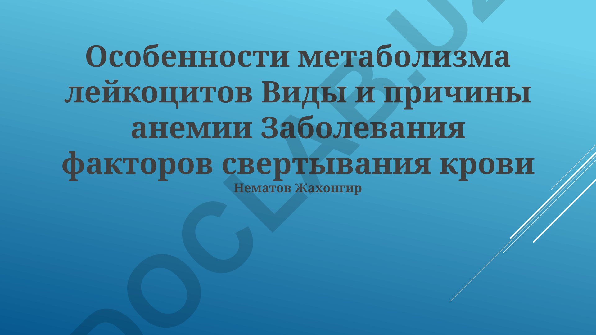 Особенности метаболизма лейкоцитов и виды анемии