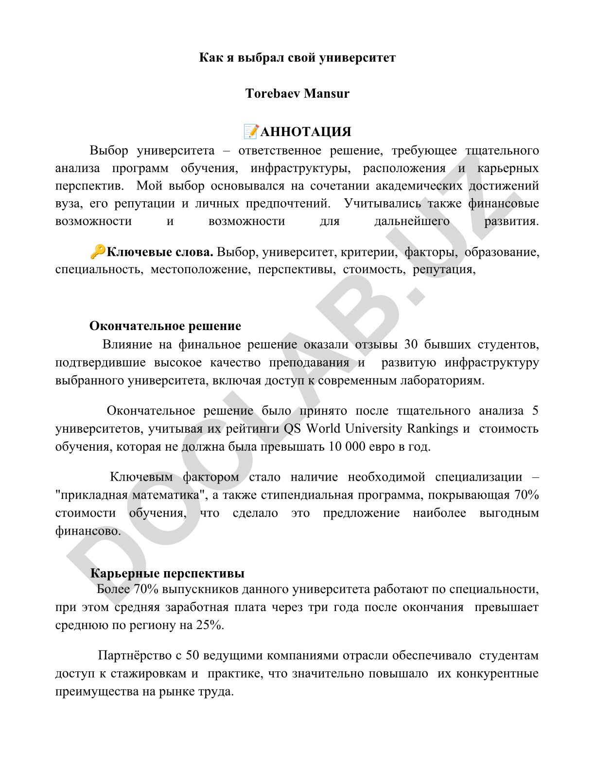 Как я выбрал свой университет