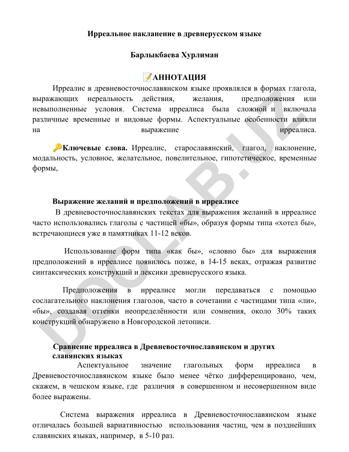 Ирреальное наклонение в древнерусском языке