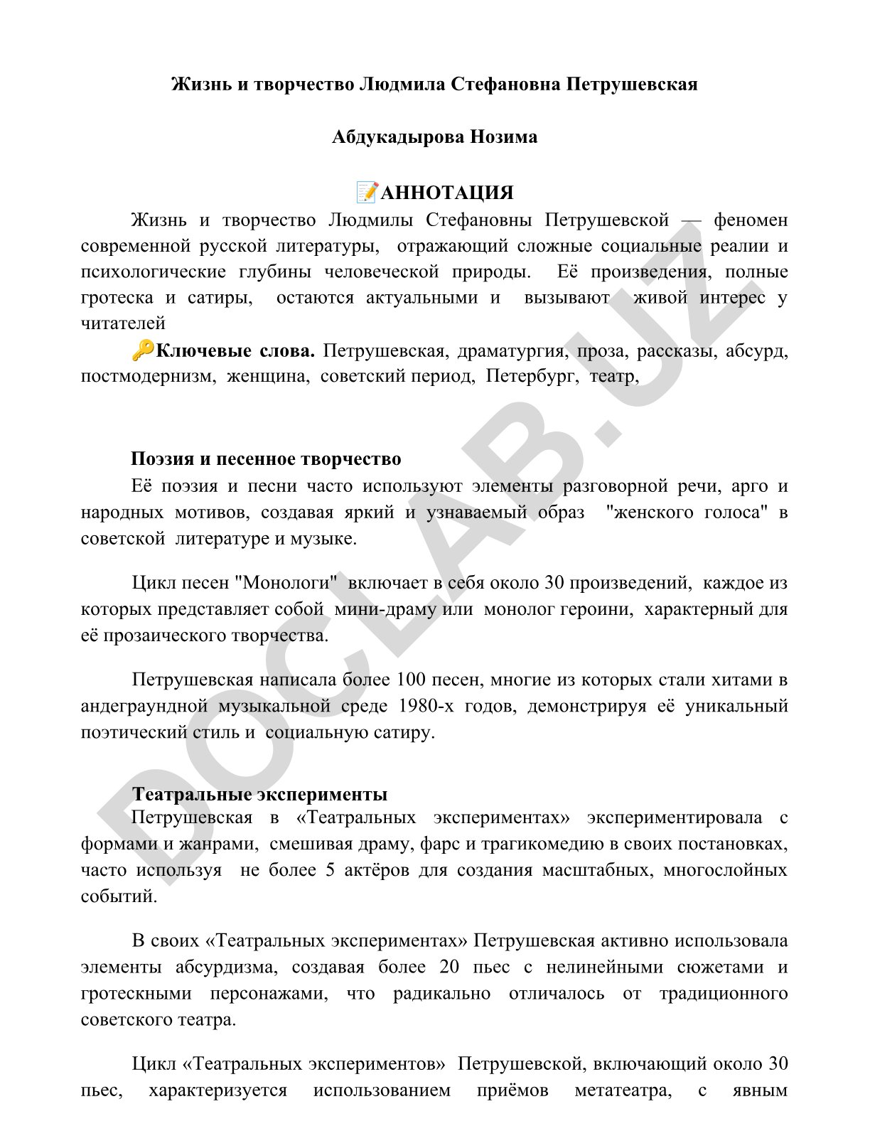 Жизнь и творчество Людмилы Стефановны Петрушевской