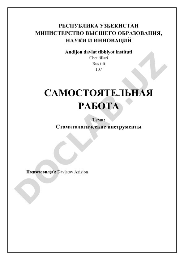 Стоматологические инструменты