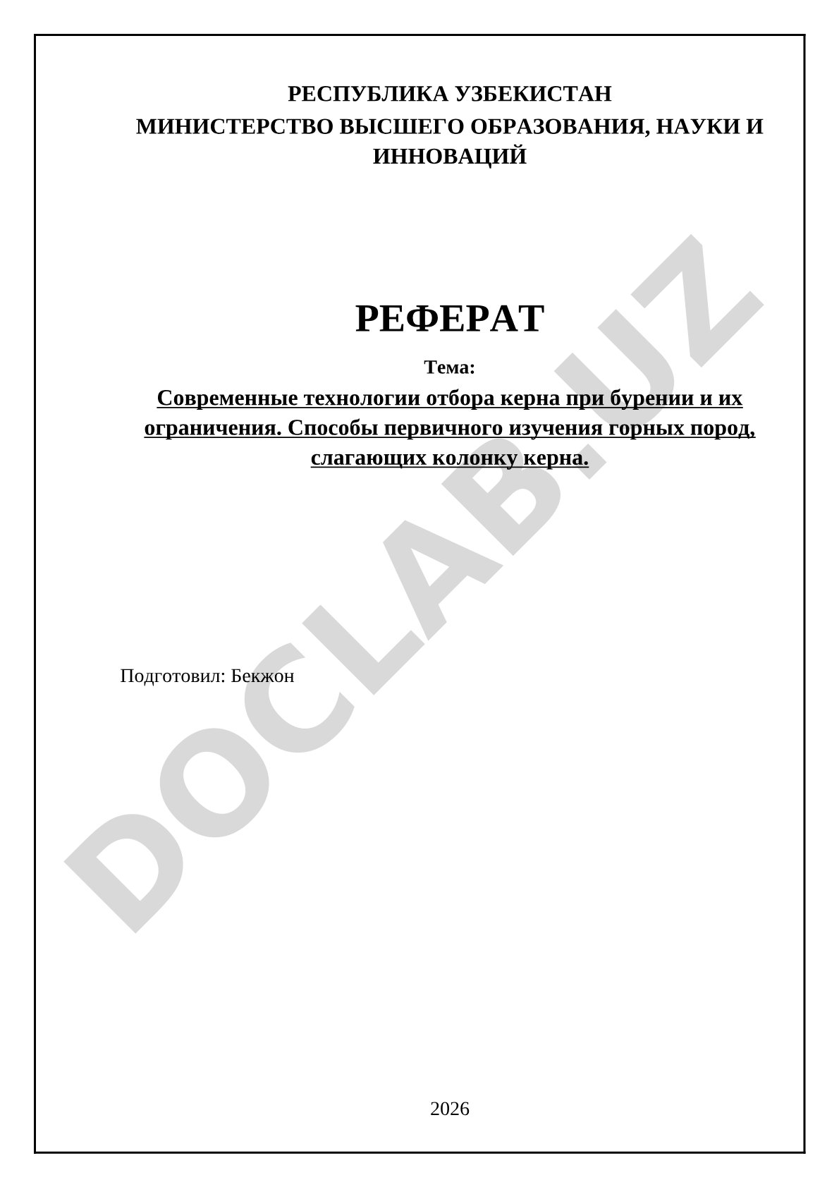 Современные технологии отбора керна при бурении и их ограничения