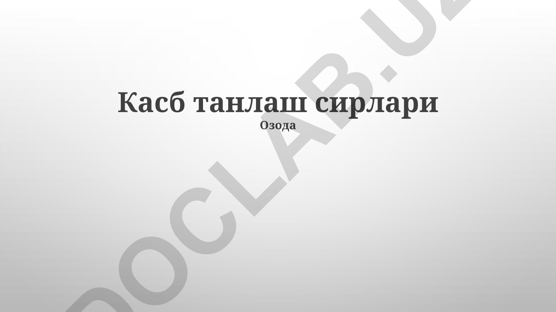 Kasb tanlash sirlari va kelajak rejalarini belgilash
