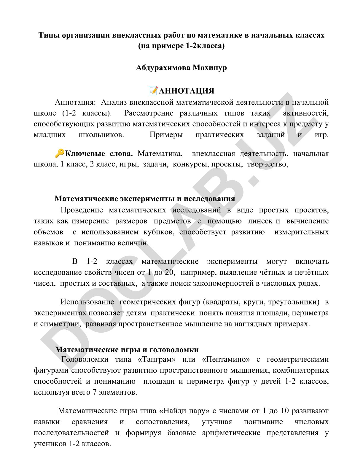 Типы организации внеклассных работ по математике в начальных классах (на примере 1-2 класса)