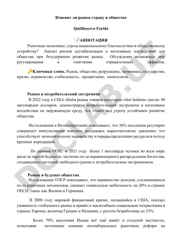 Рыночная экономика: угроза национальному благополучию и общественному устройству