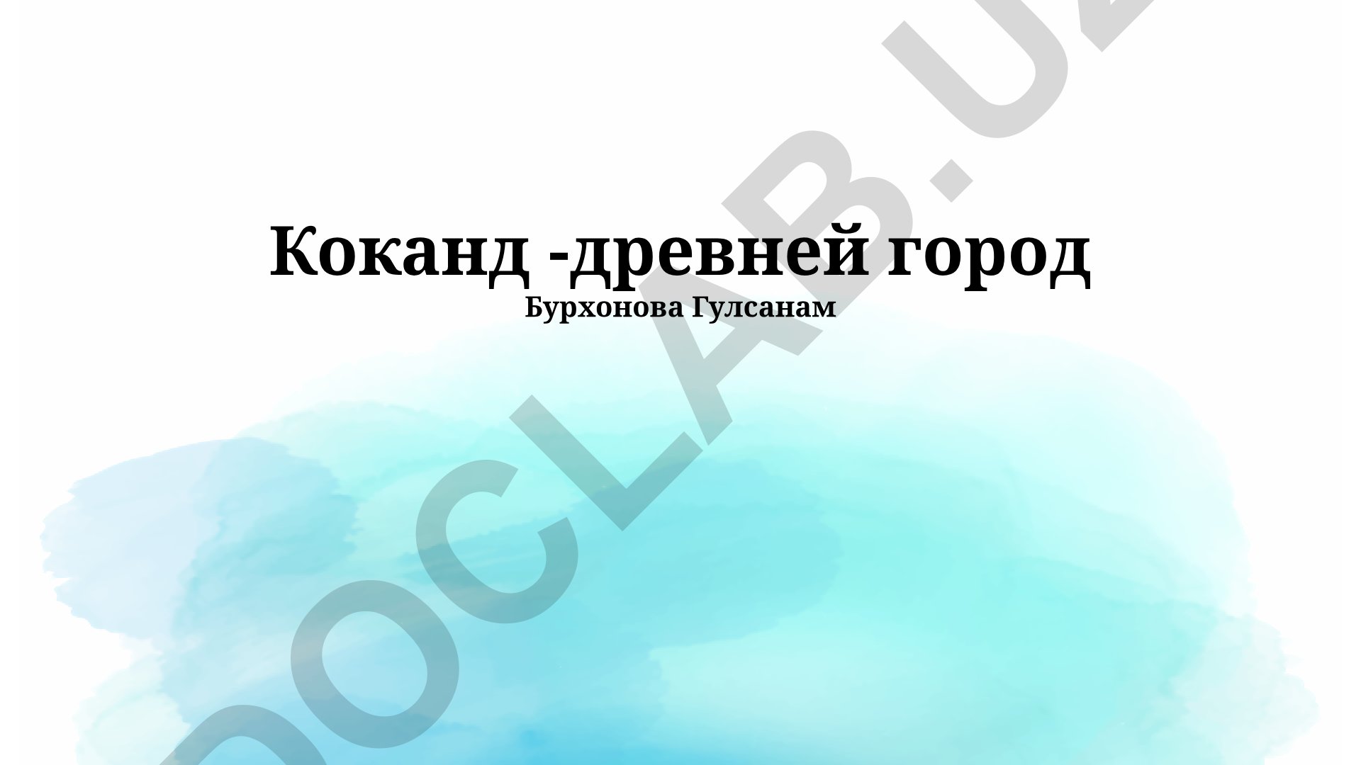 Коканд: древняя история, ханство и современное развитие