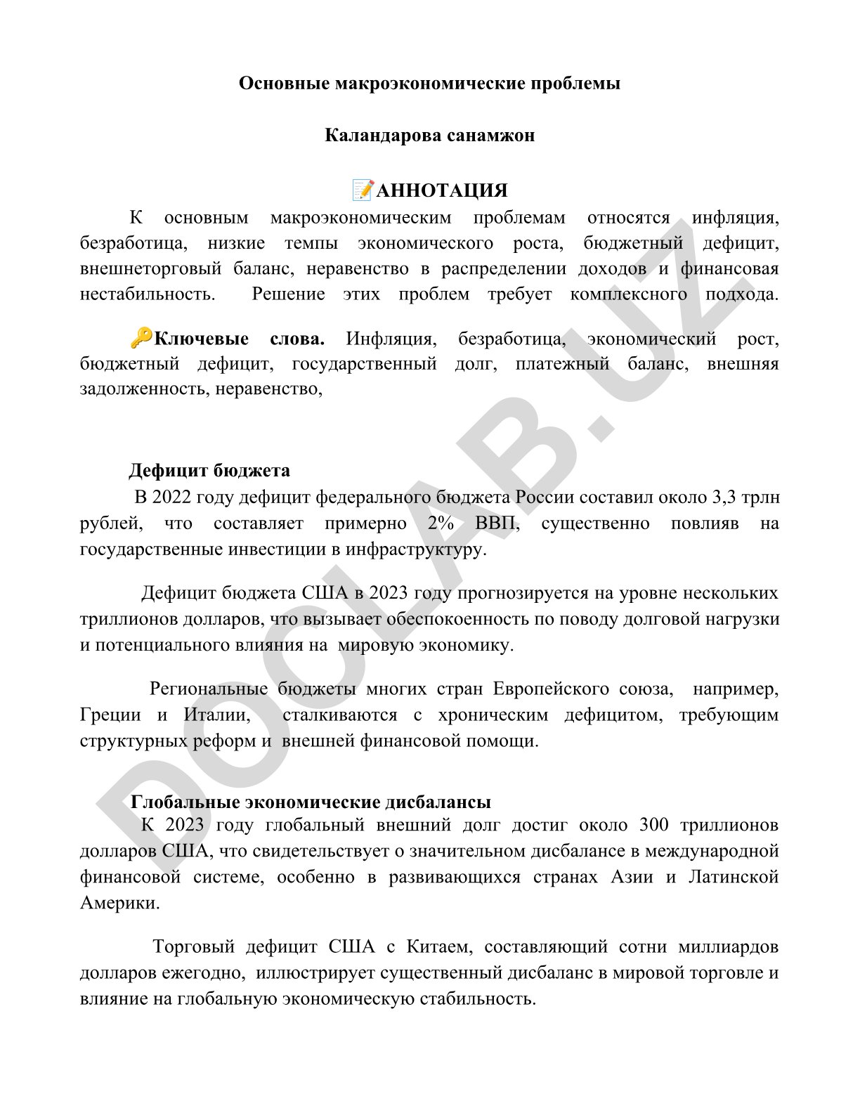 Основные макроэкономические проблемы