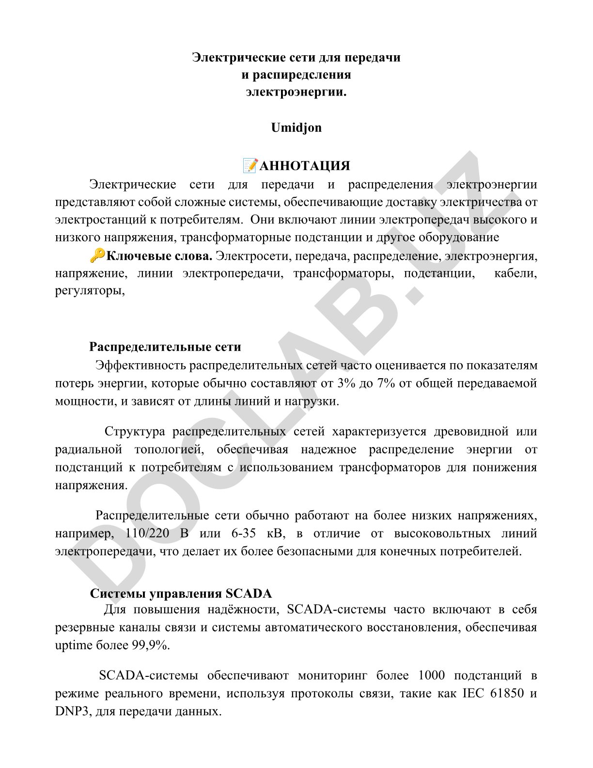 Электрические сети для передачи и распределения электроэнергии