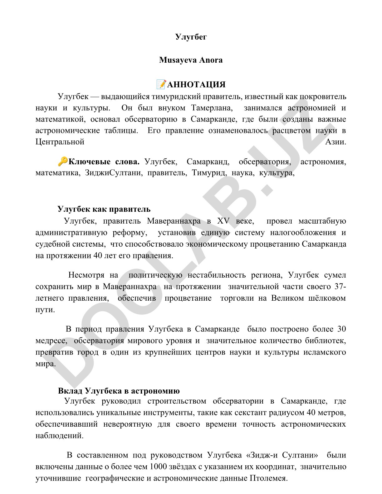 Улугбек: правитель, астроном и покровитель науки в Самарканде