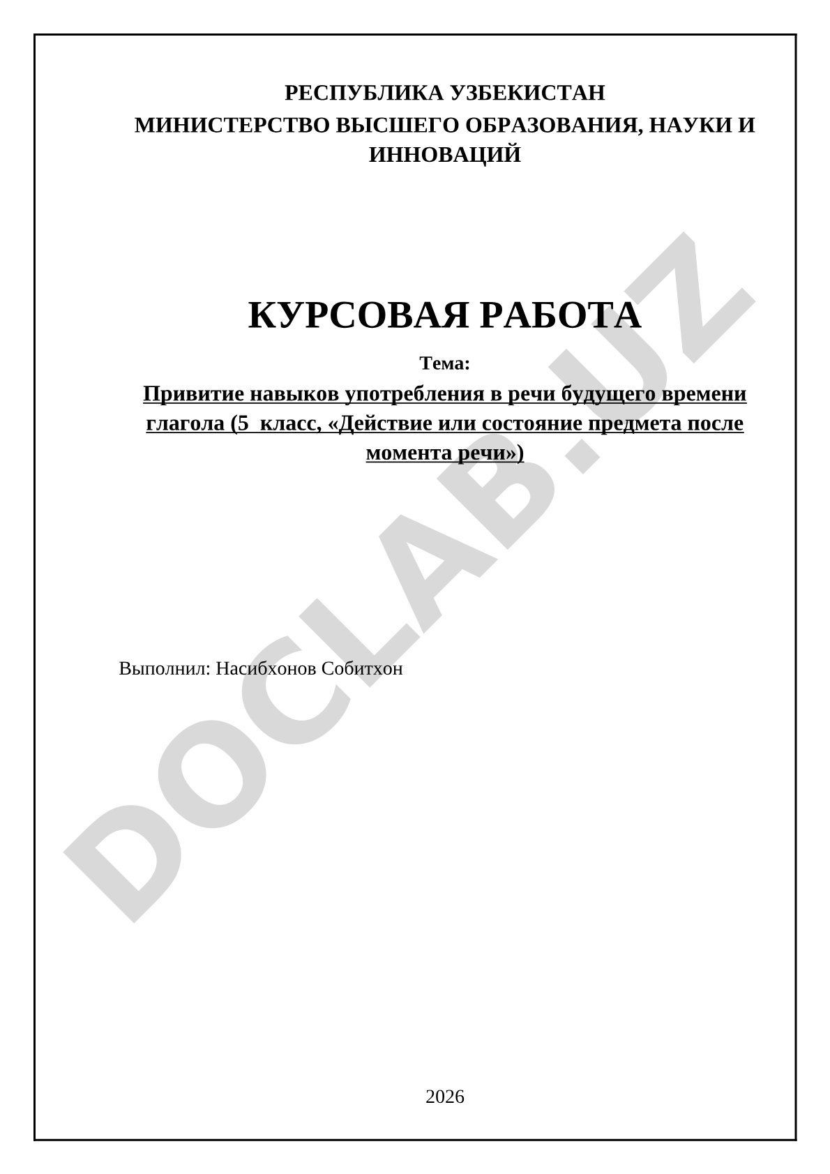 Привитие навыков употребления в речи будущего времени глагола (5 класс)