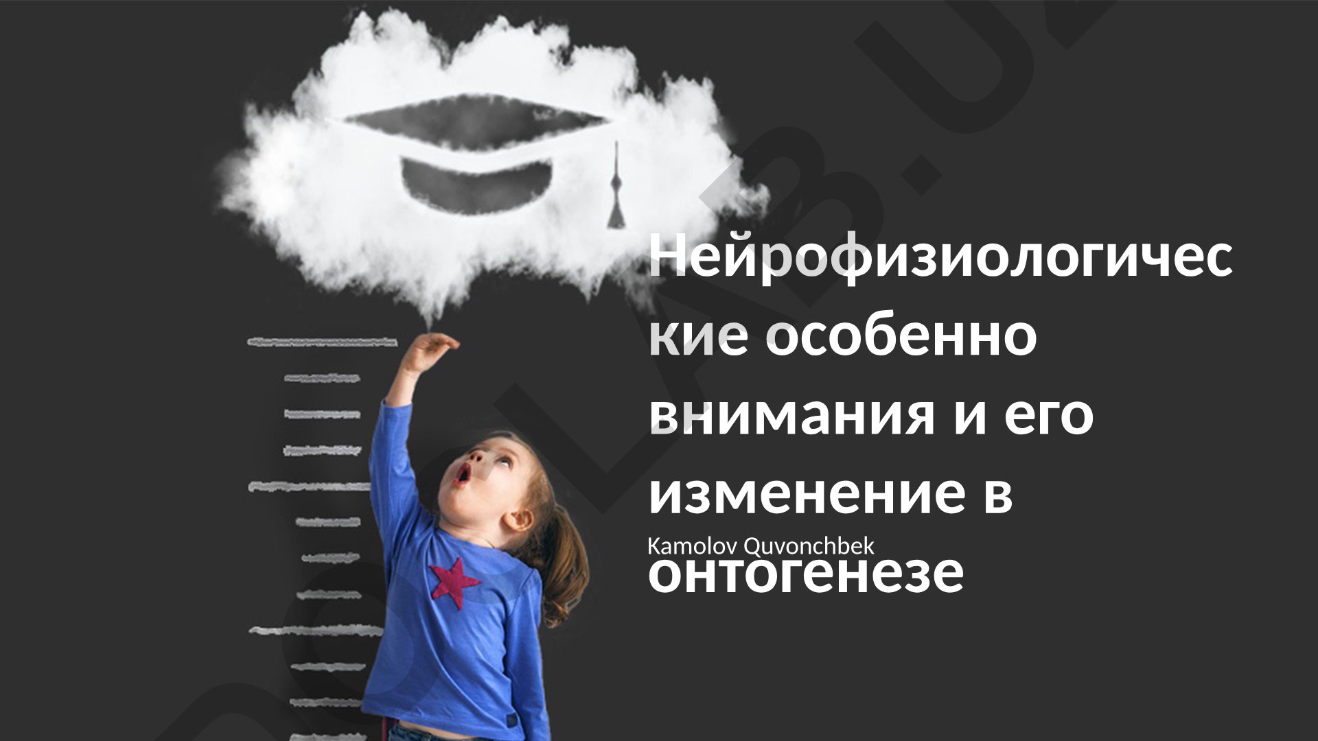 Нейрофизиологические особенности внимания и его изменение в онтогенезе