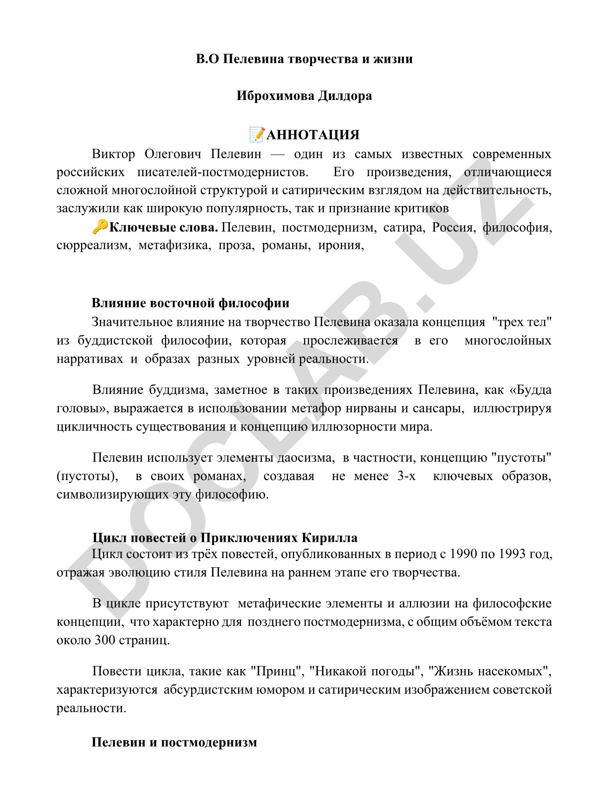 Творчество и жизнь Виктора Пелевина
