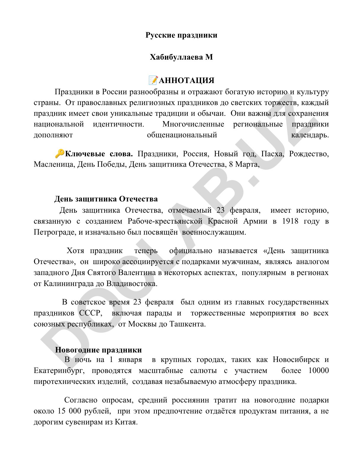 Русские праздники