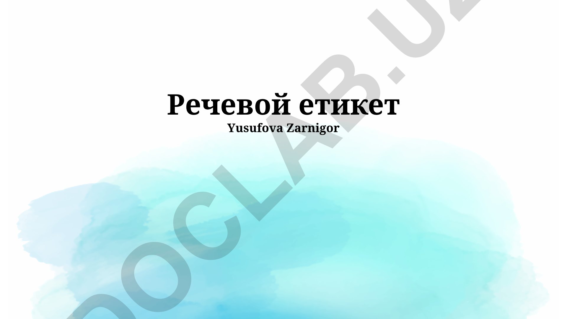 Речевой этикет: правила, нарушения и ситуативное применение