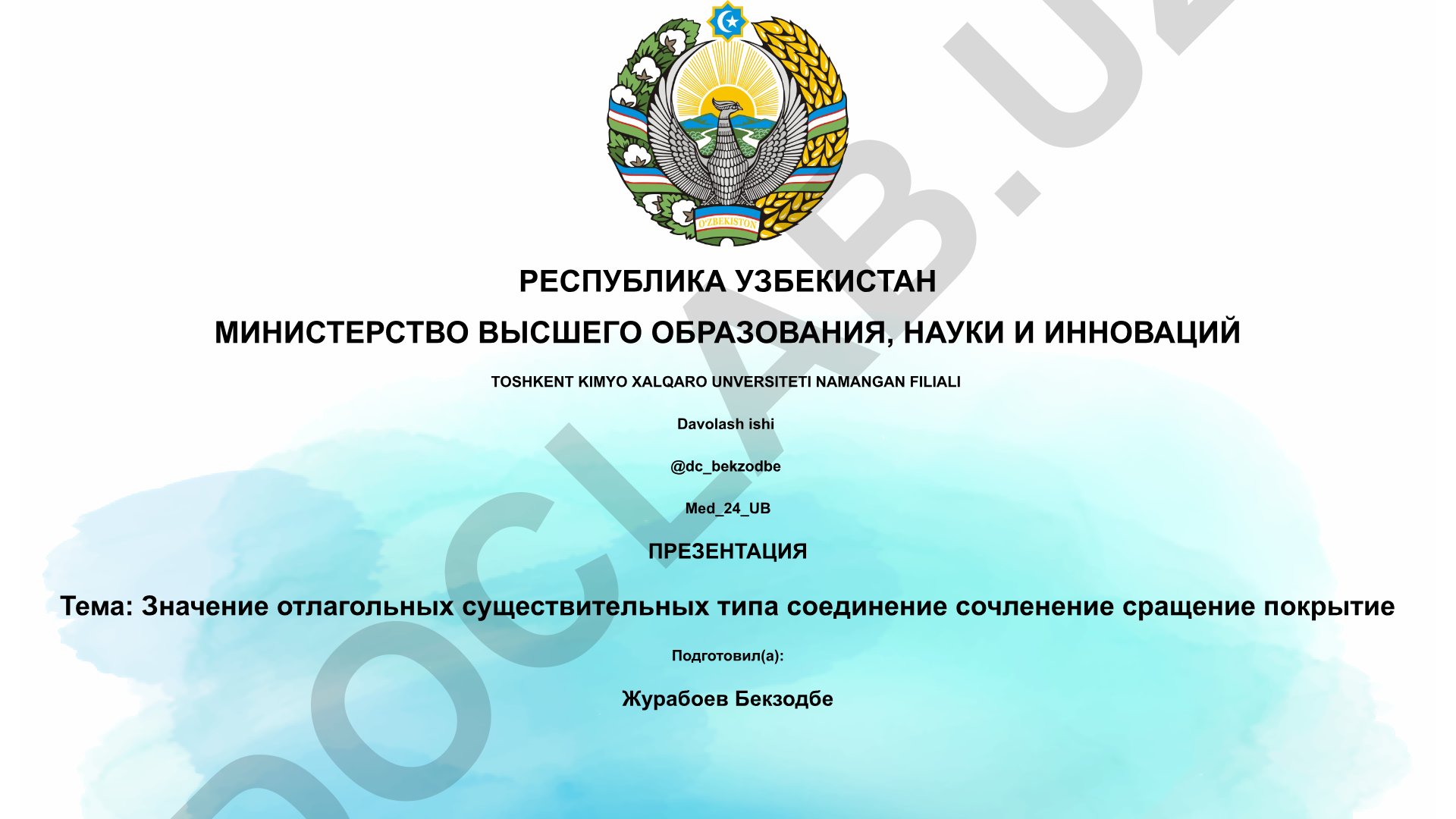 Значение отлагольных существительных типа соединение сочленение сращение покрытие