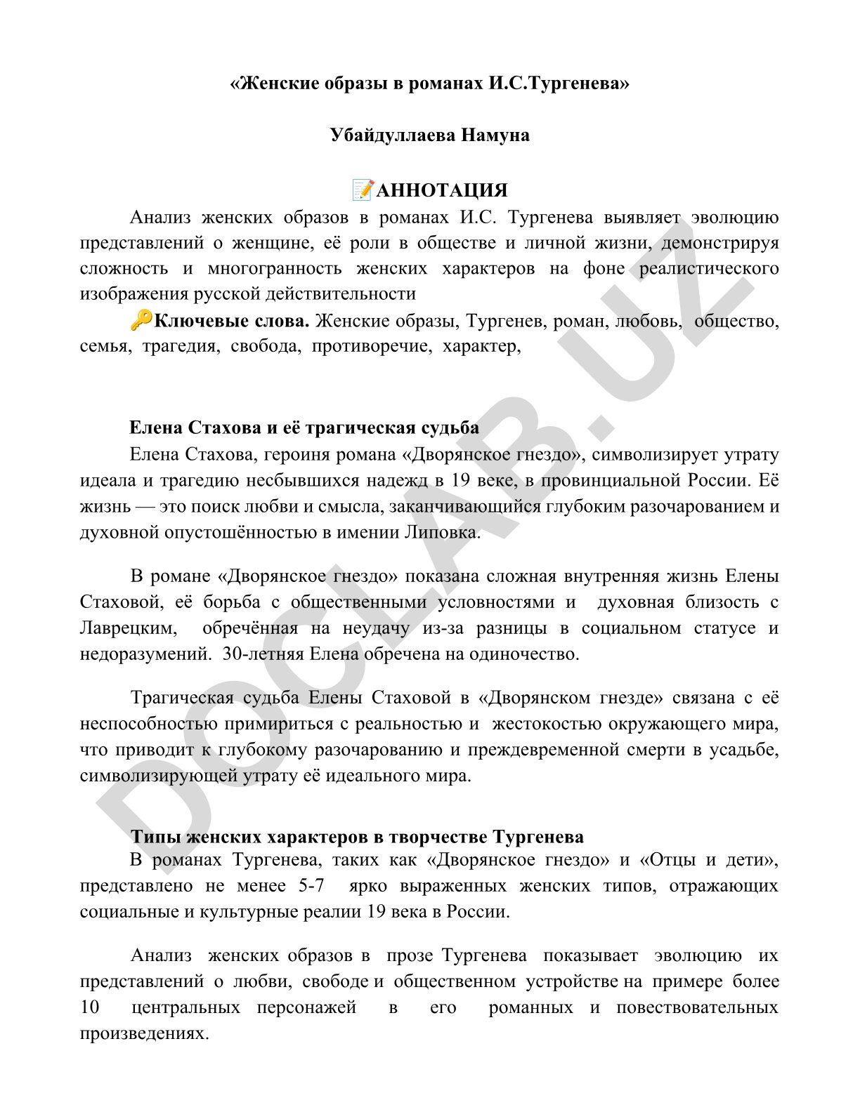 Женские образы в романах И.С.Тургенева