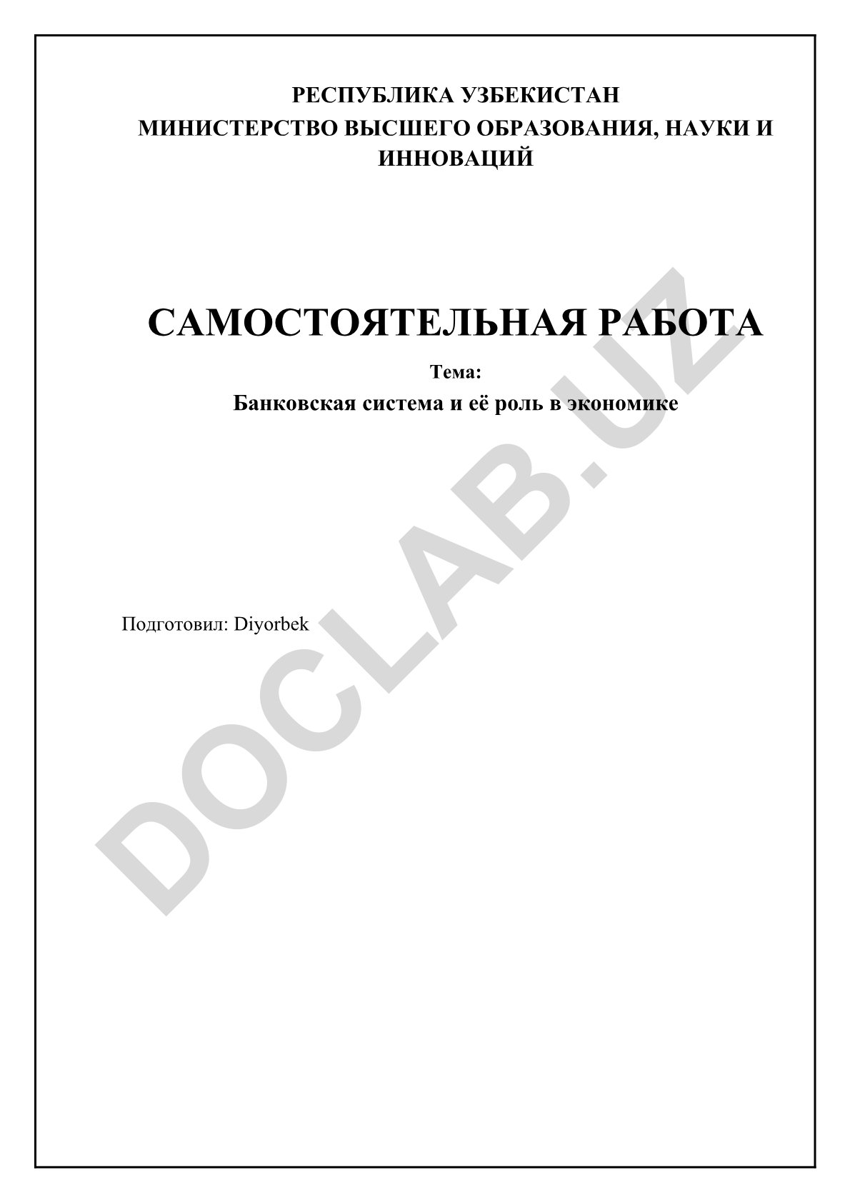 Банковская система и её роль в экономике