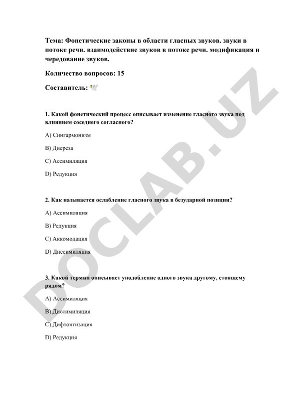 Фонетические законы в области гласных звуков
