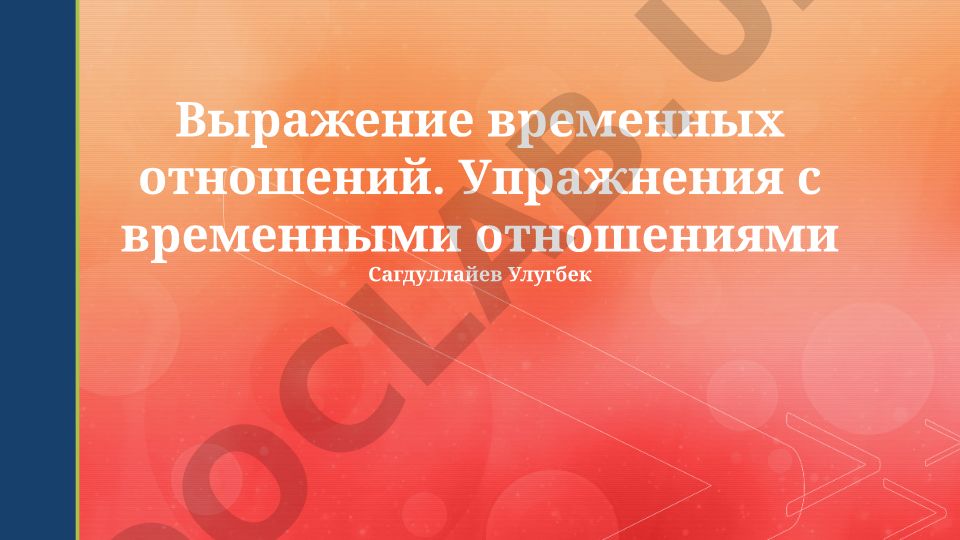 Выражение временных отношений в русском языке