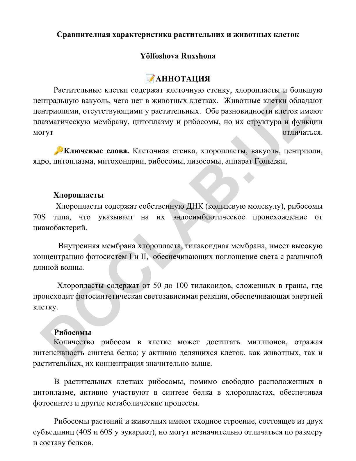 Сравнительная характеристика растительных и животных клеток