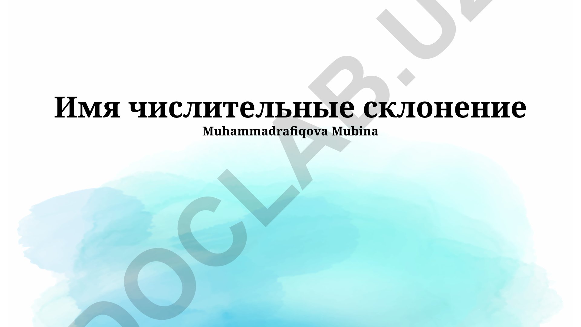 Имя числительные склонение