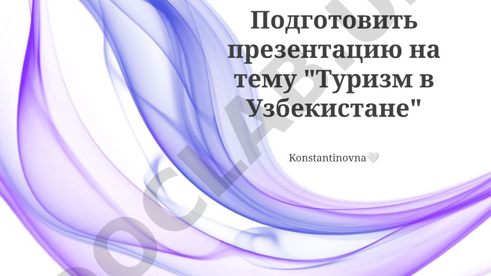 Туризм в Узбекистане