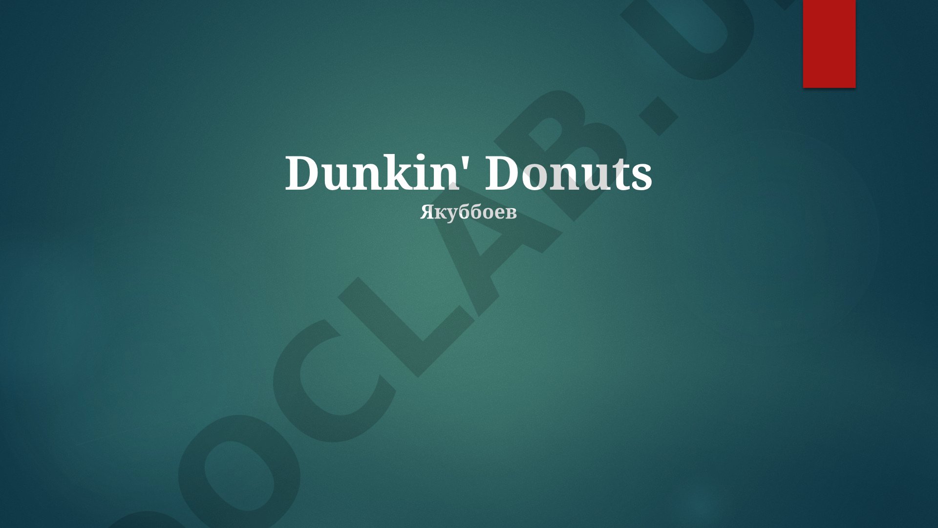 Dunkin' Donuts: History, Products, and Global Reach