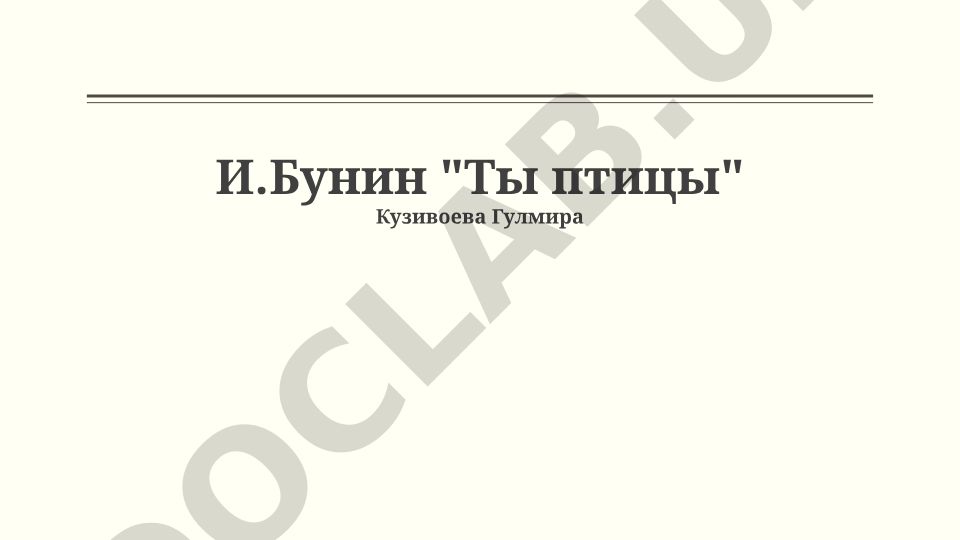 Птицы: поведение, защита и взаимодействие с человеком