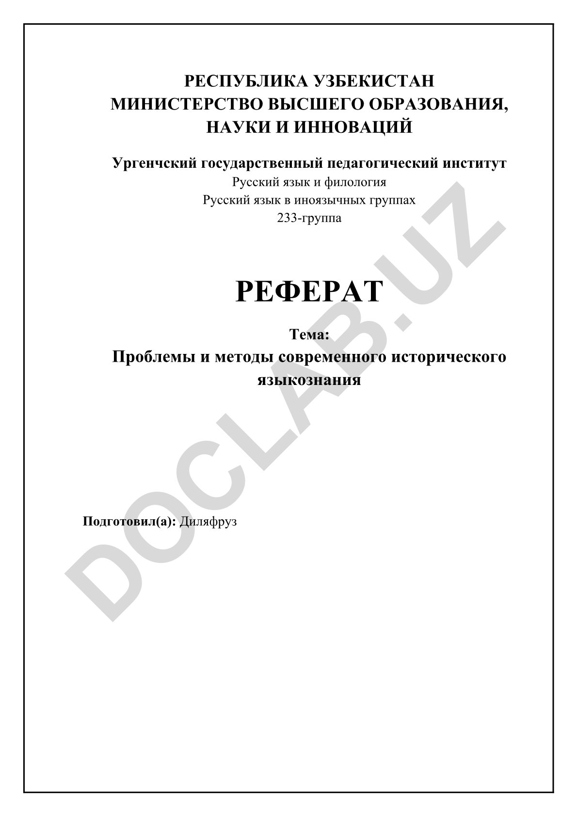 Проблемы и методы современного исторического языкознания