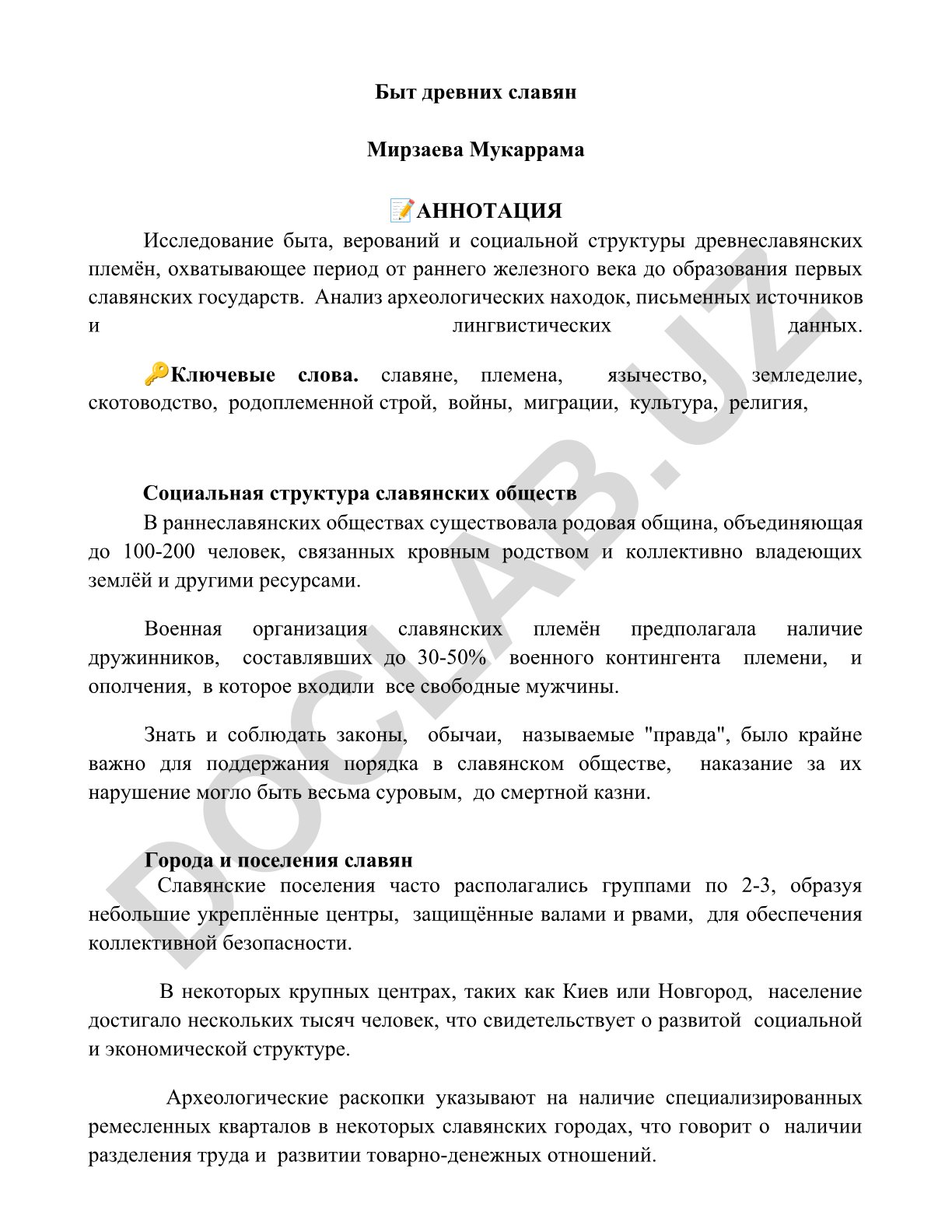 Быт древних славян