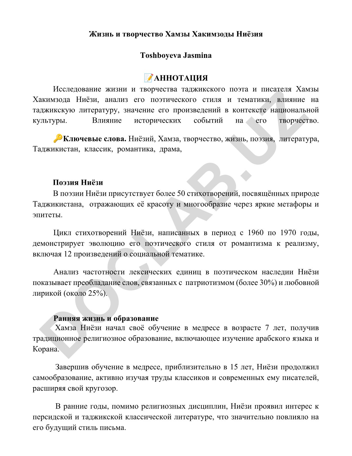 Жизнь и творчество Хамзы Хакимзода Ниёзия