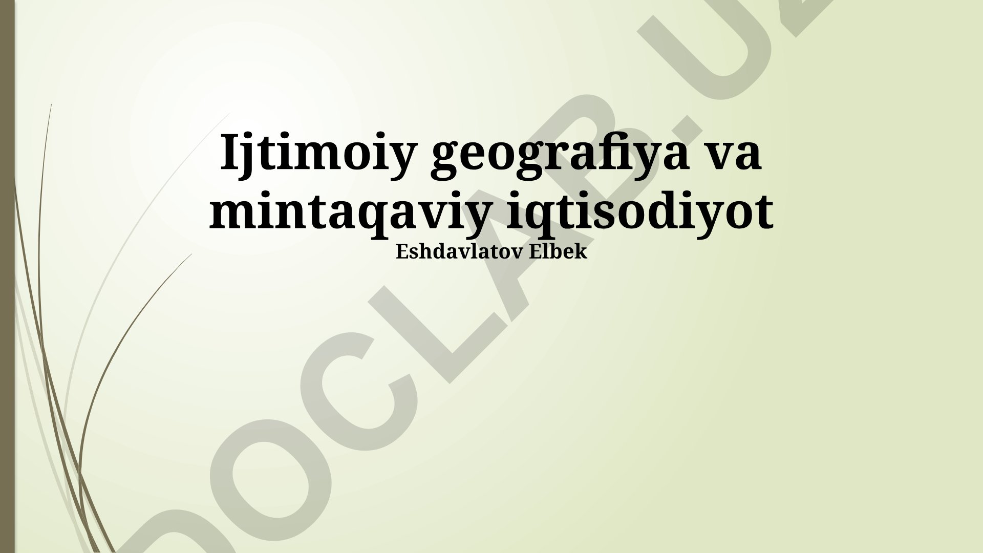 Ijtimoiy geografiya va hududiy iqtisodiyotning o'zaro aloqasi