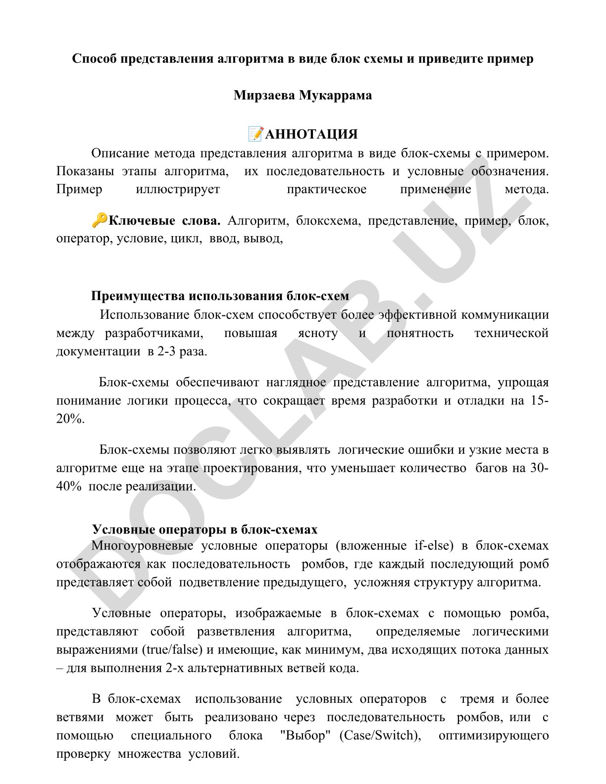 Способ представления алгоритма в виде блок схемы и пример