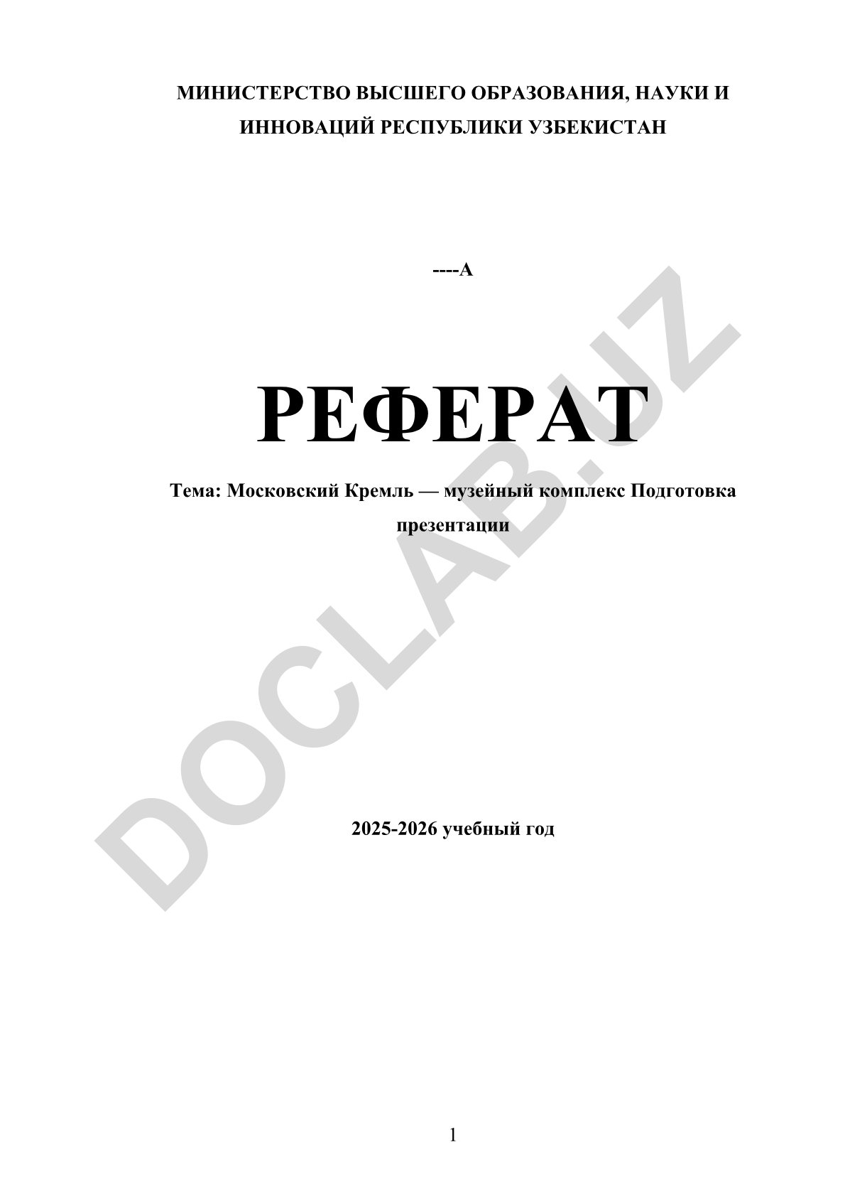 Московский Кремль — музейный комплекс