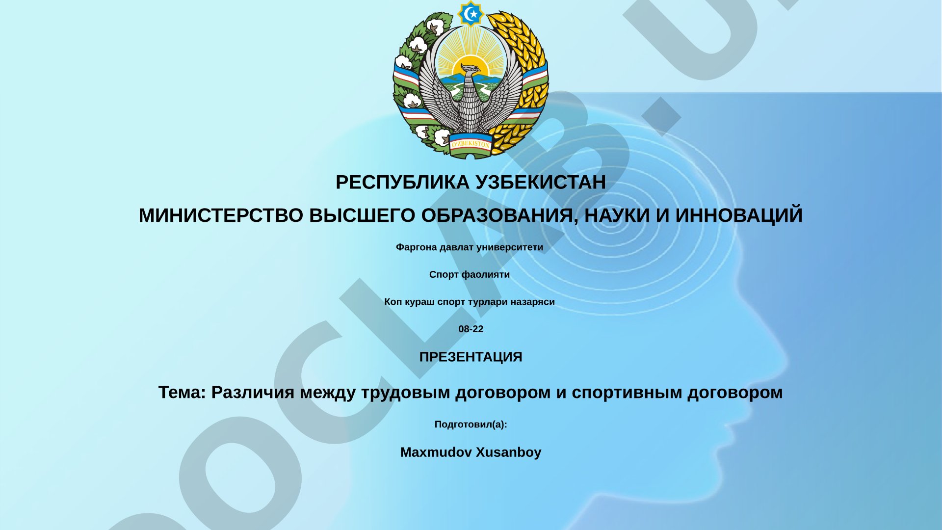 Различия между трудовым договором и спортивным договором