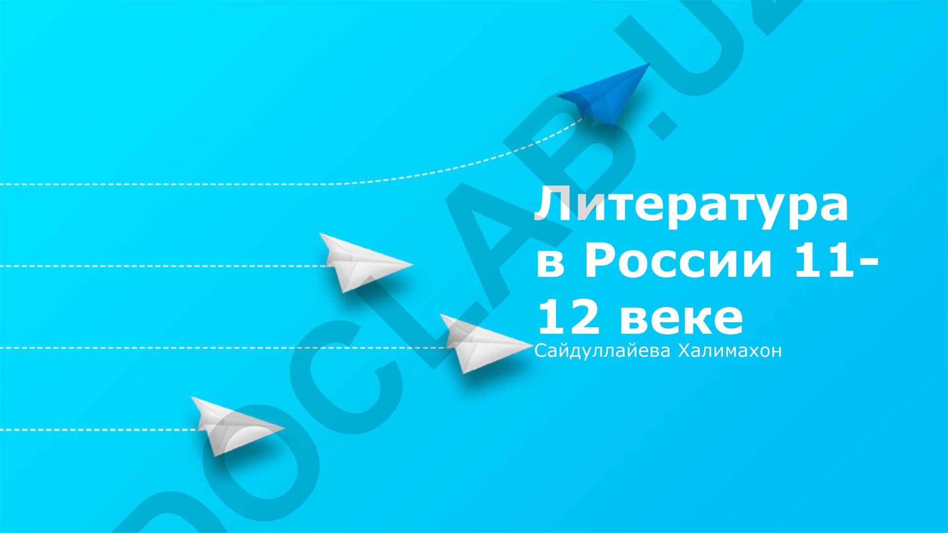 Литература в России 11-12 веке