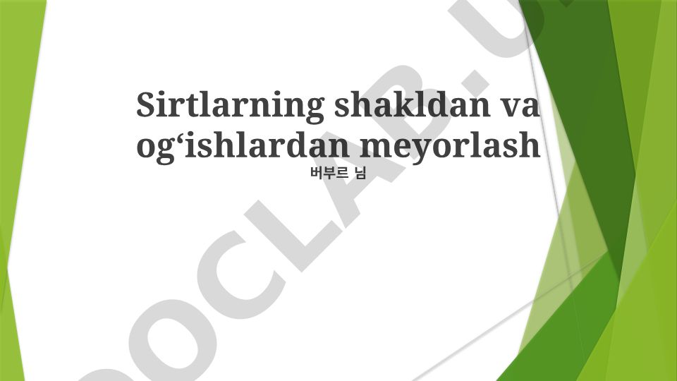 Sirtlarning shakldan va ogʻishlardan meyorlash