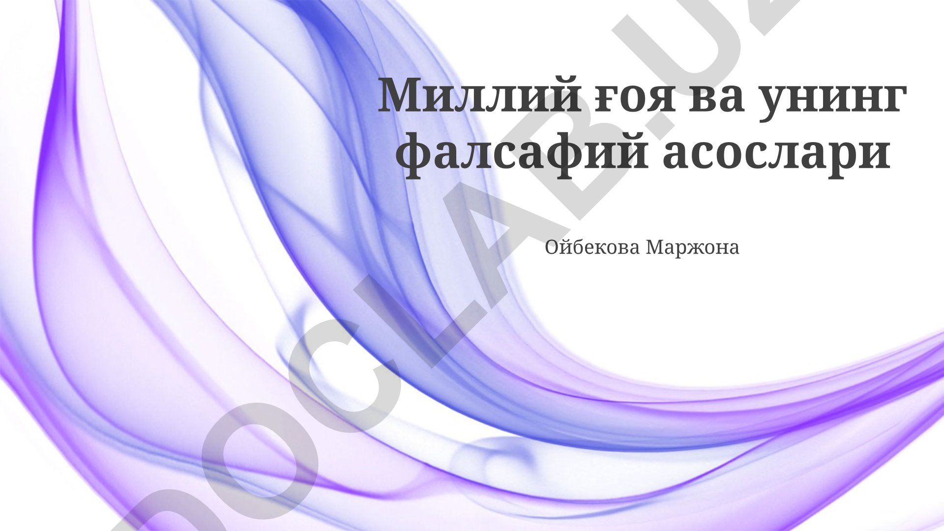 Milliy g'oya va uning falsafiy asoslari