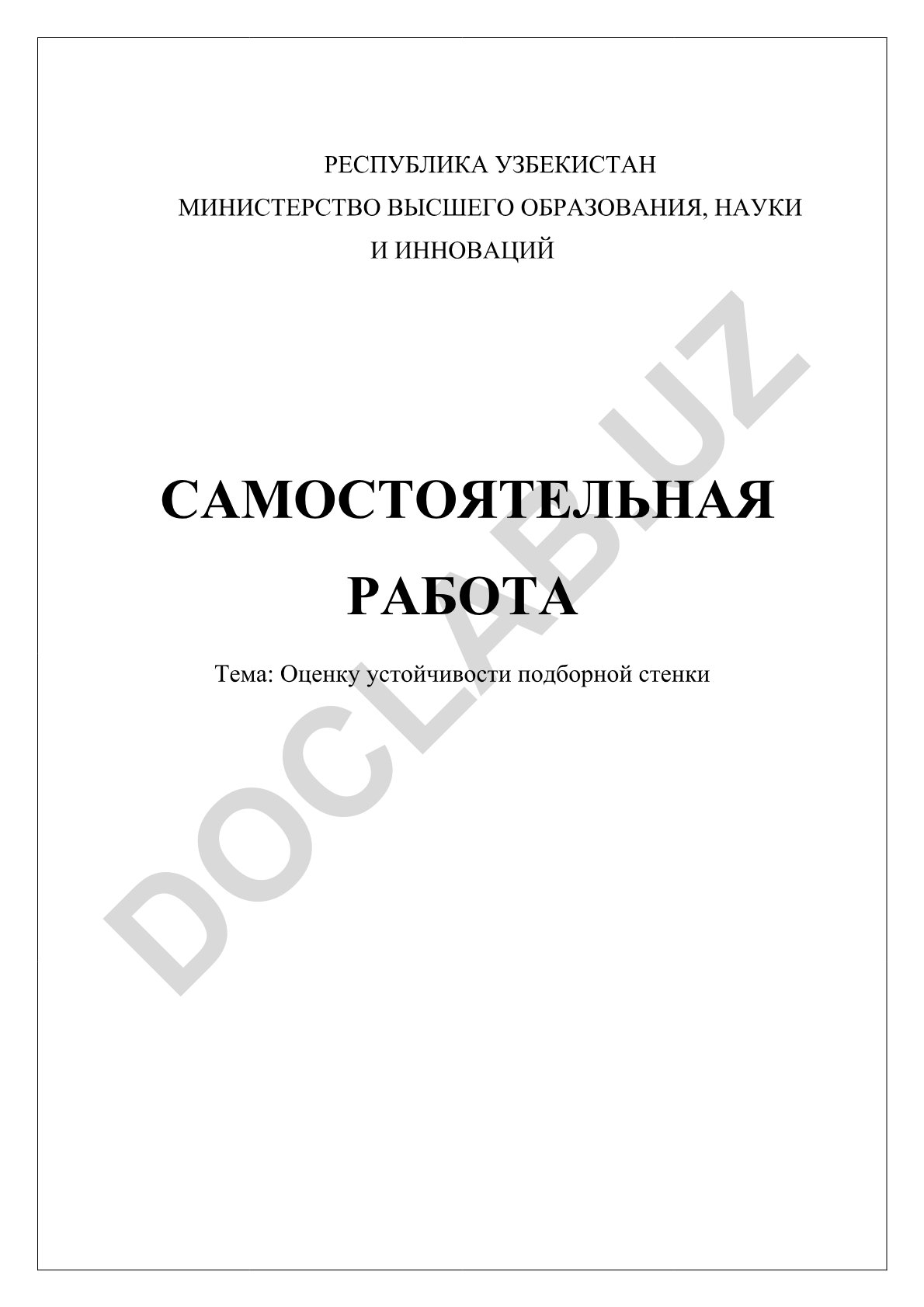 Оценка устойчивости подпорной стенки