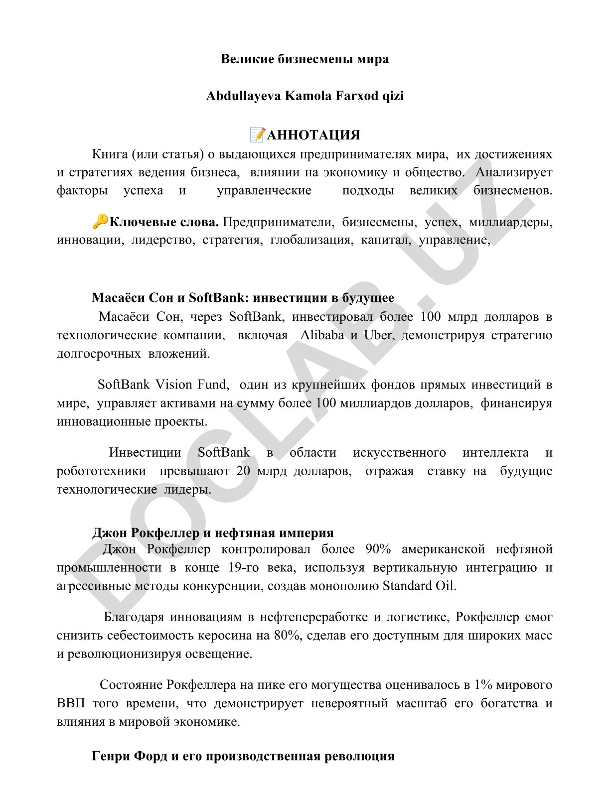Великие бизнесмены мира и их стратегии успеха