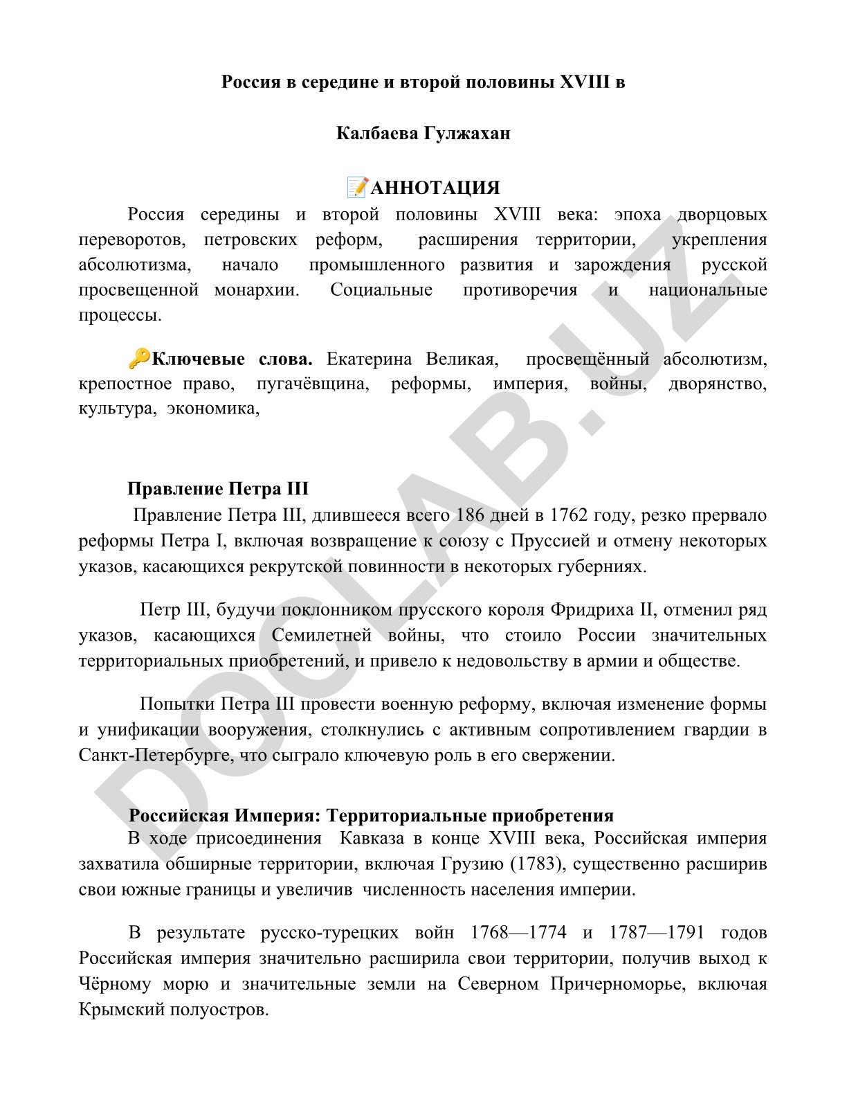 Россия в середине и второй половине XVIII века