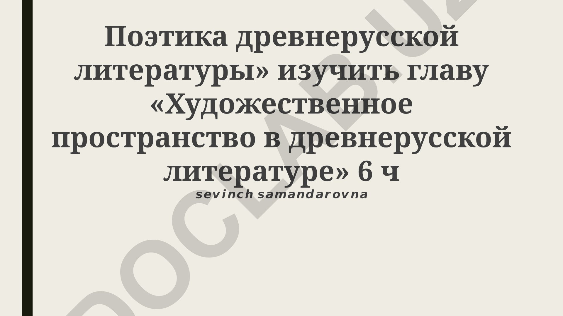 Художественное пространство в древнерусской литературе