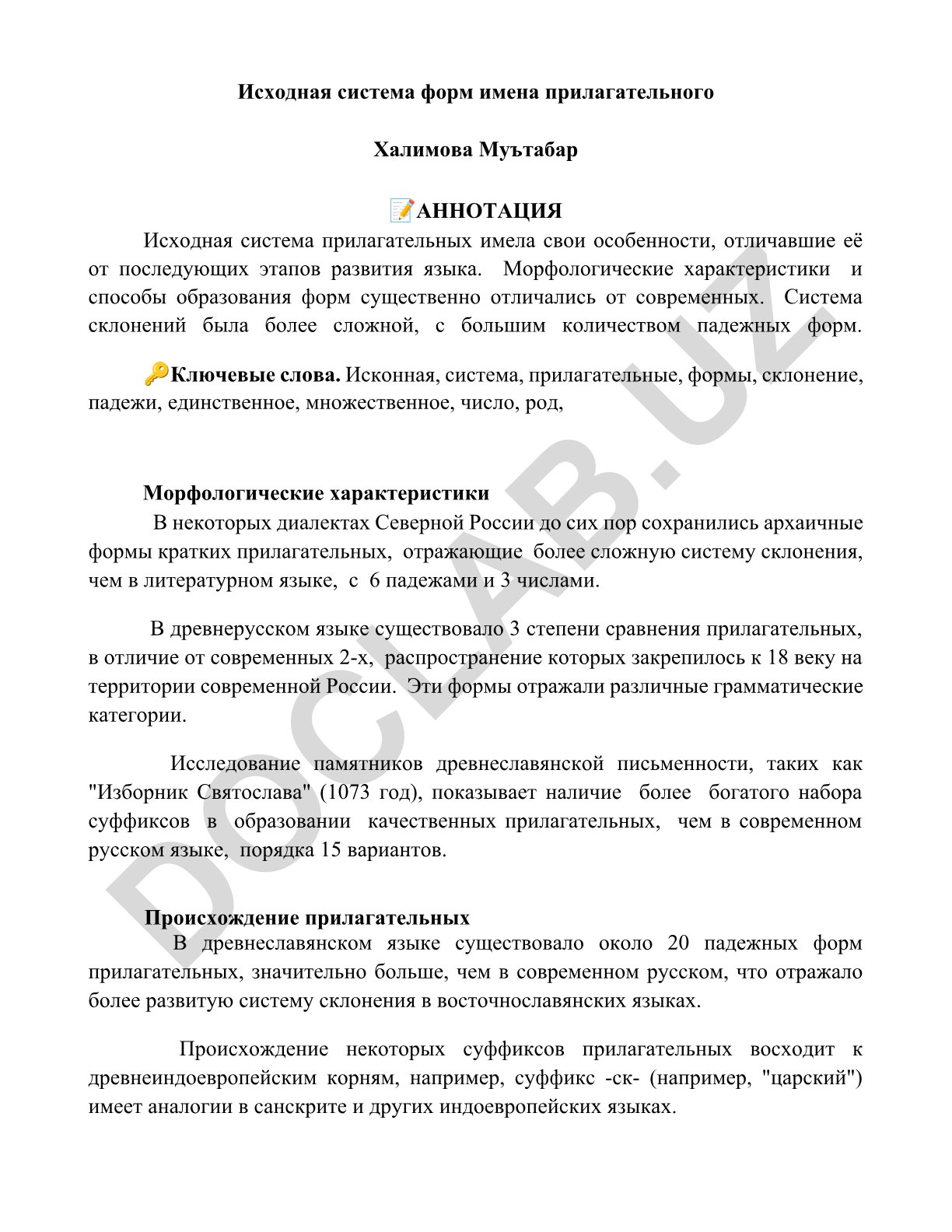 Исходная система форм имени прилагательного