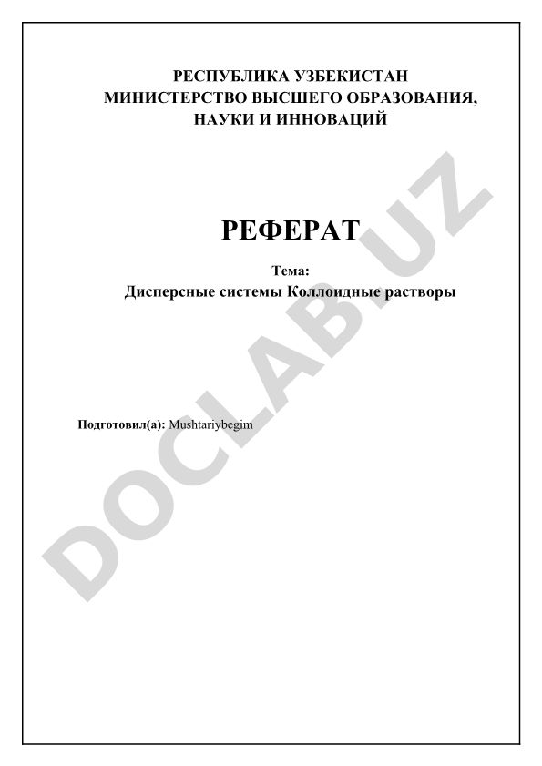 Дисперсные системы Коллоидные растворы