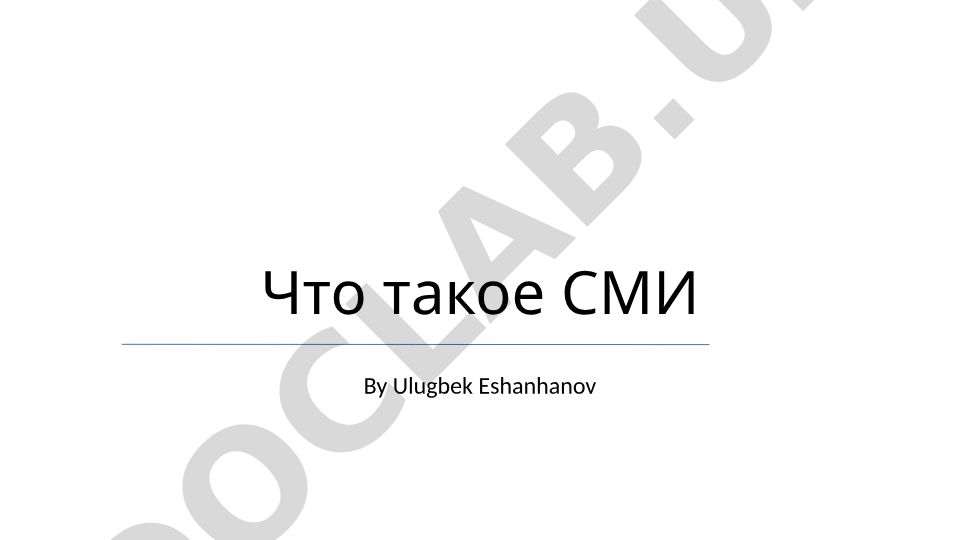 Что такое СМИ: сила, эволюция и будущее медиа