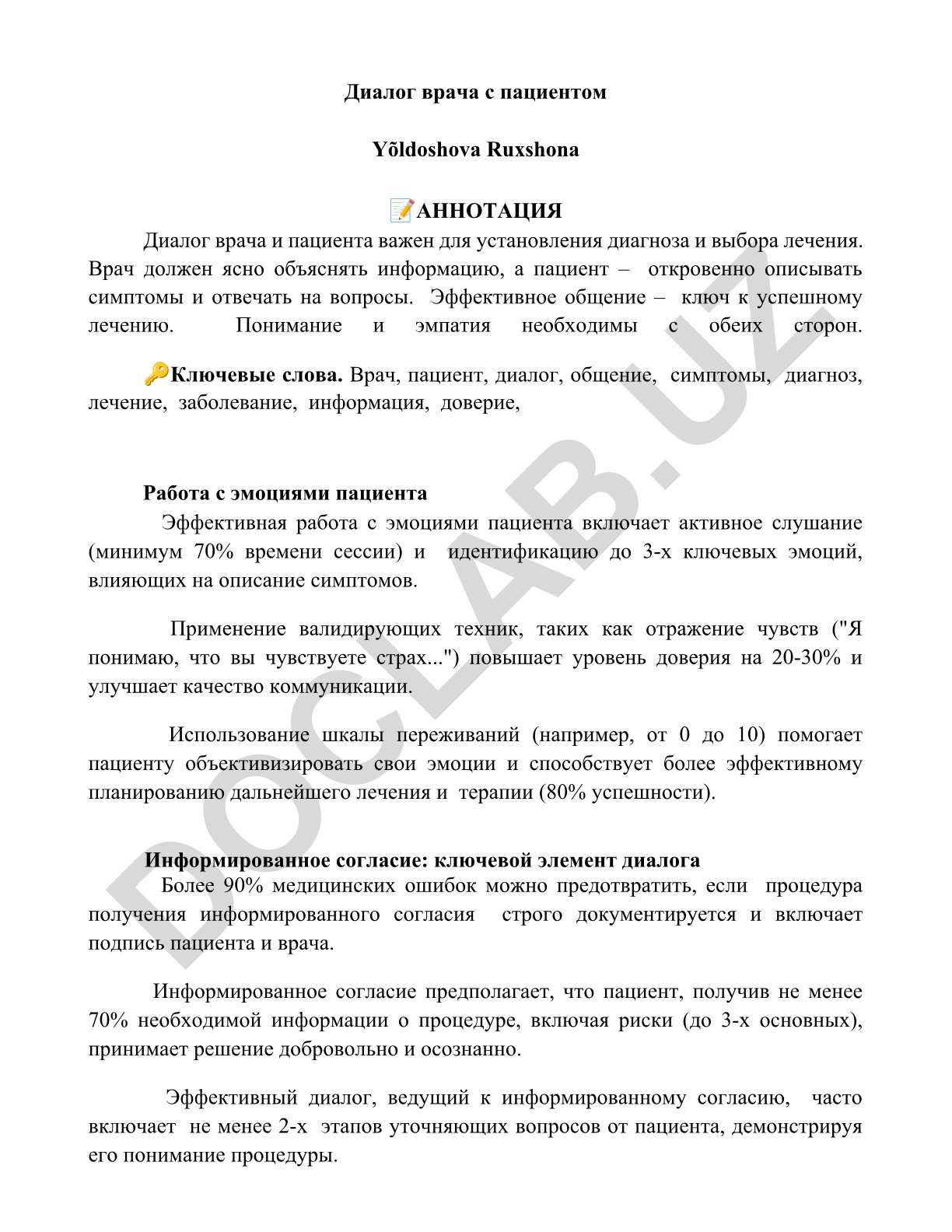 Диалог врача с пациентом: эффективное общение и информированное согласие