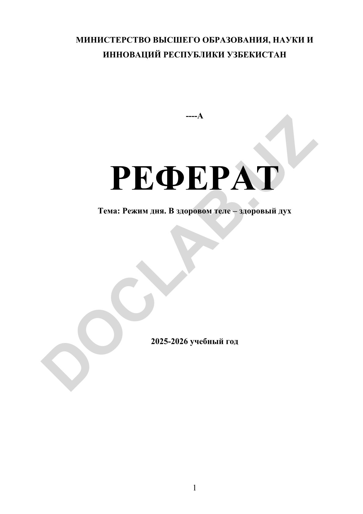 Режим дня. В здоровом теле – здоровый дух