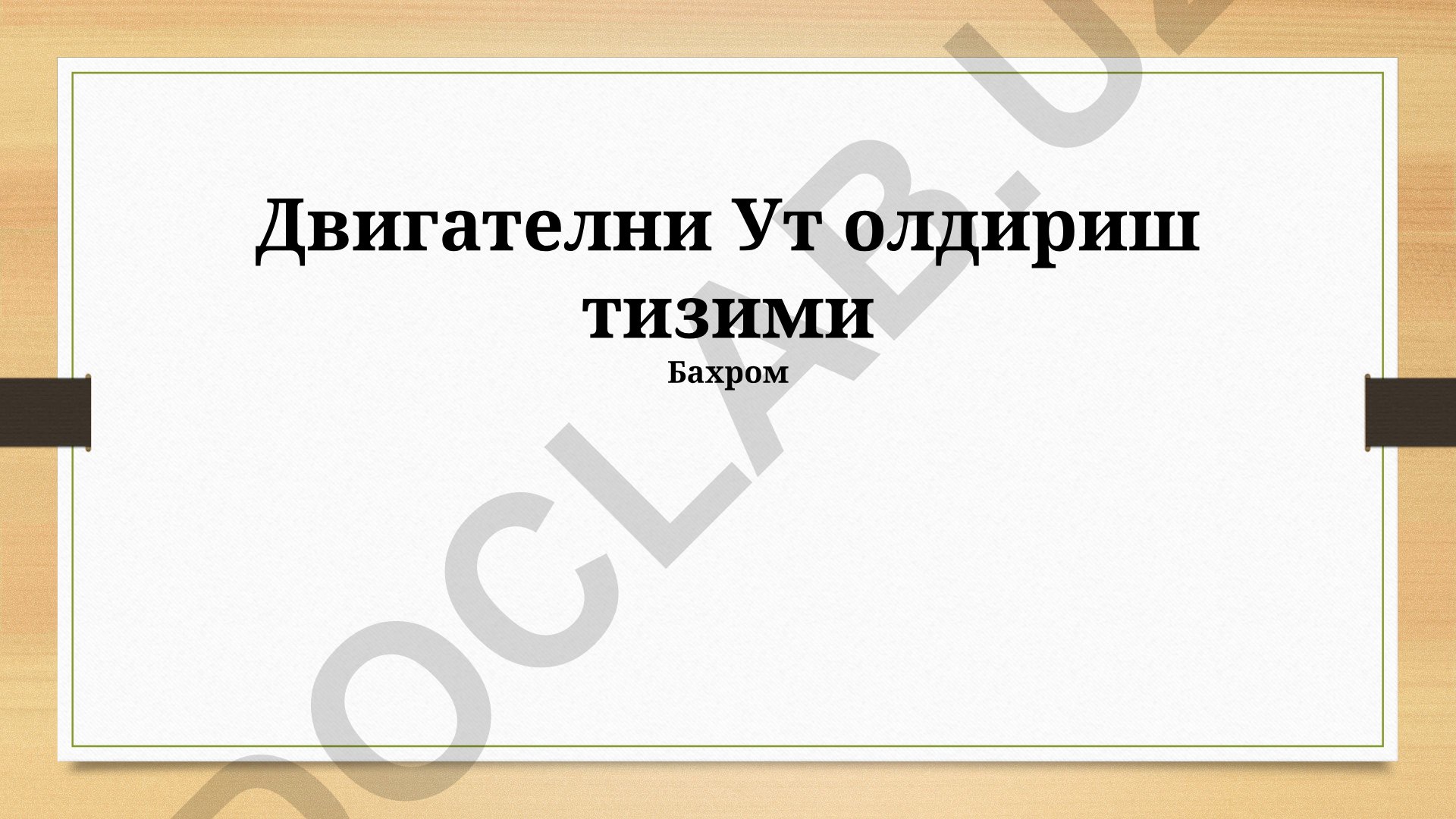 Dvigatelning qarish jarayonlari va profilaktika choralari