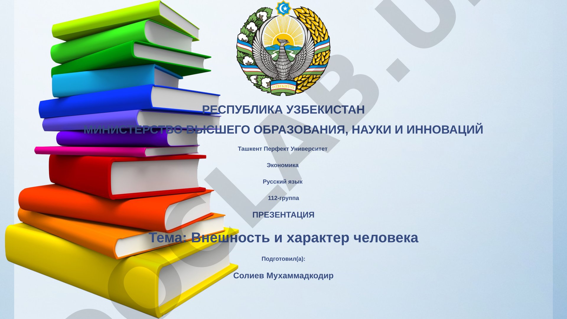 Внешность и характер человека